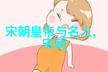 元朝的历史画卷中哪一幅作品最能体现当时的审美与文化特色