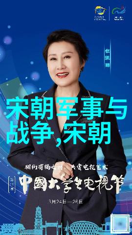 金风玉振宋朝的辉煌与沉浮