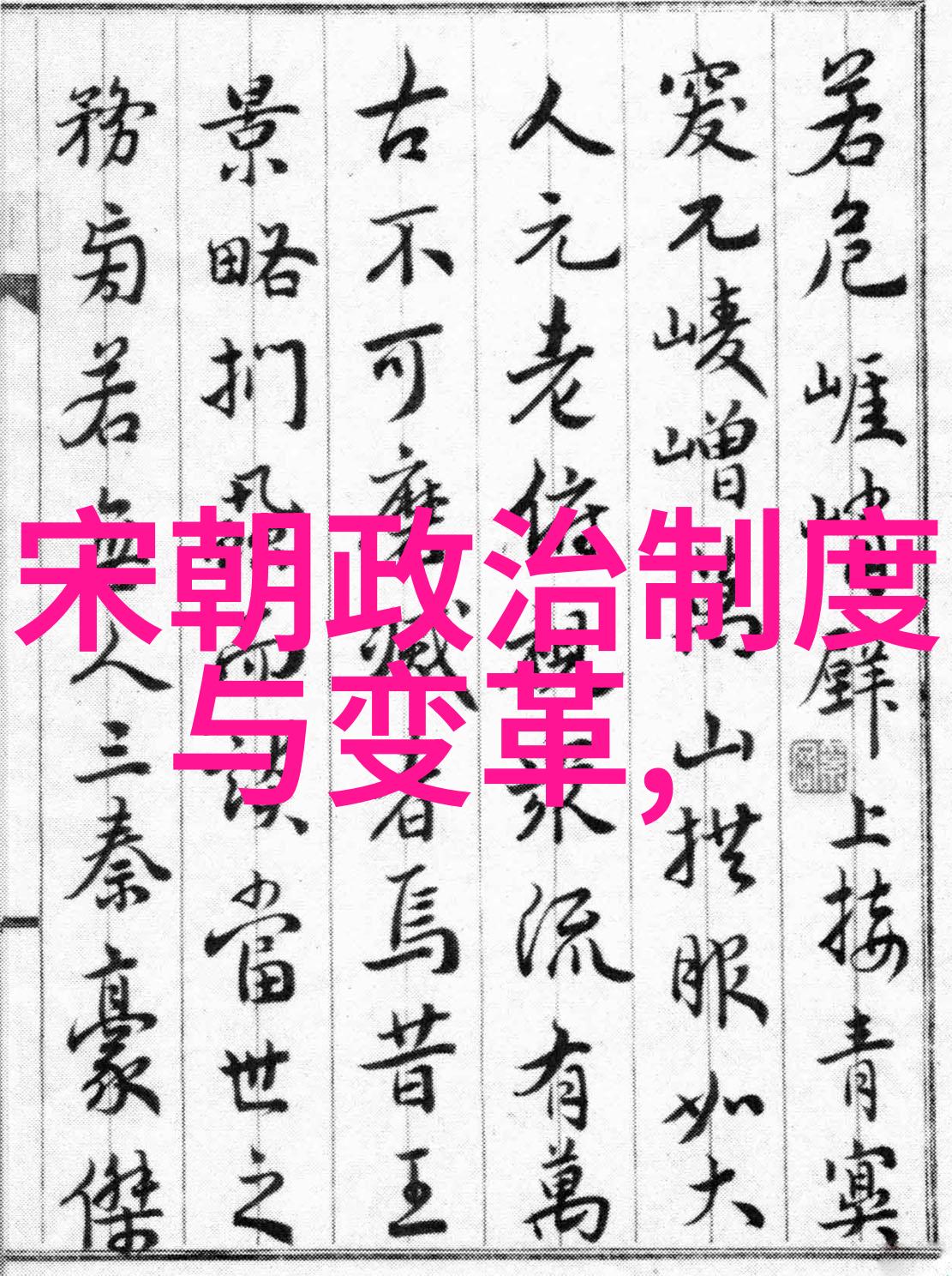 晋朝后是唐朝还是宋朝-从东都洛阳到长安城探索历史变迁中的王朝更替