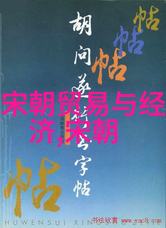 明朝辉煌与挣扎重视历史事件与杰出人物的探索