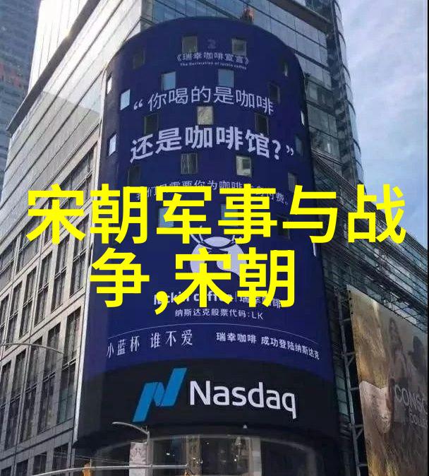 宋国历史东汉末年至五代十国时期的重要政权