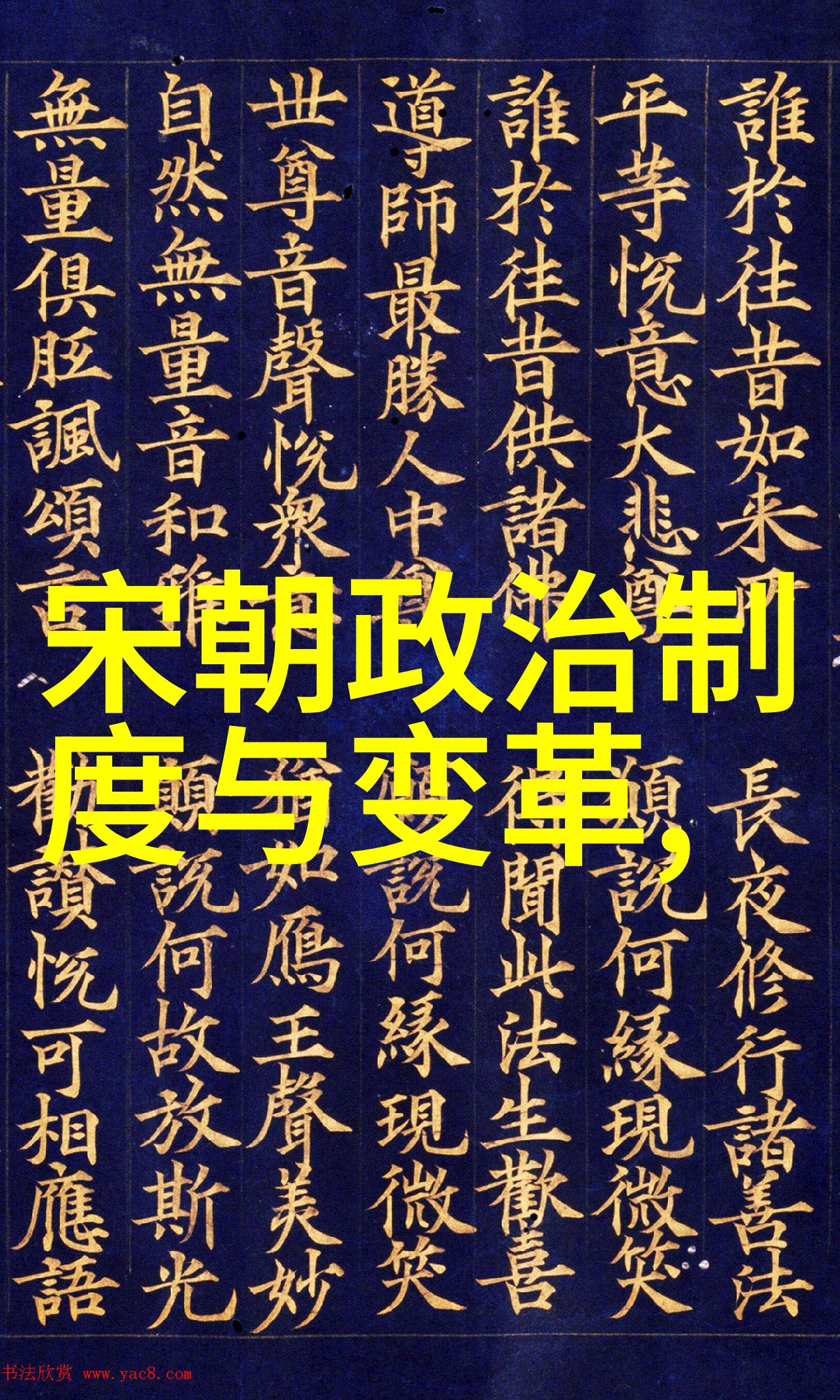 帝王陵墓揭秘中国几大朝代的遗迹