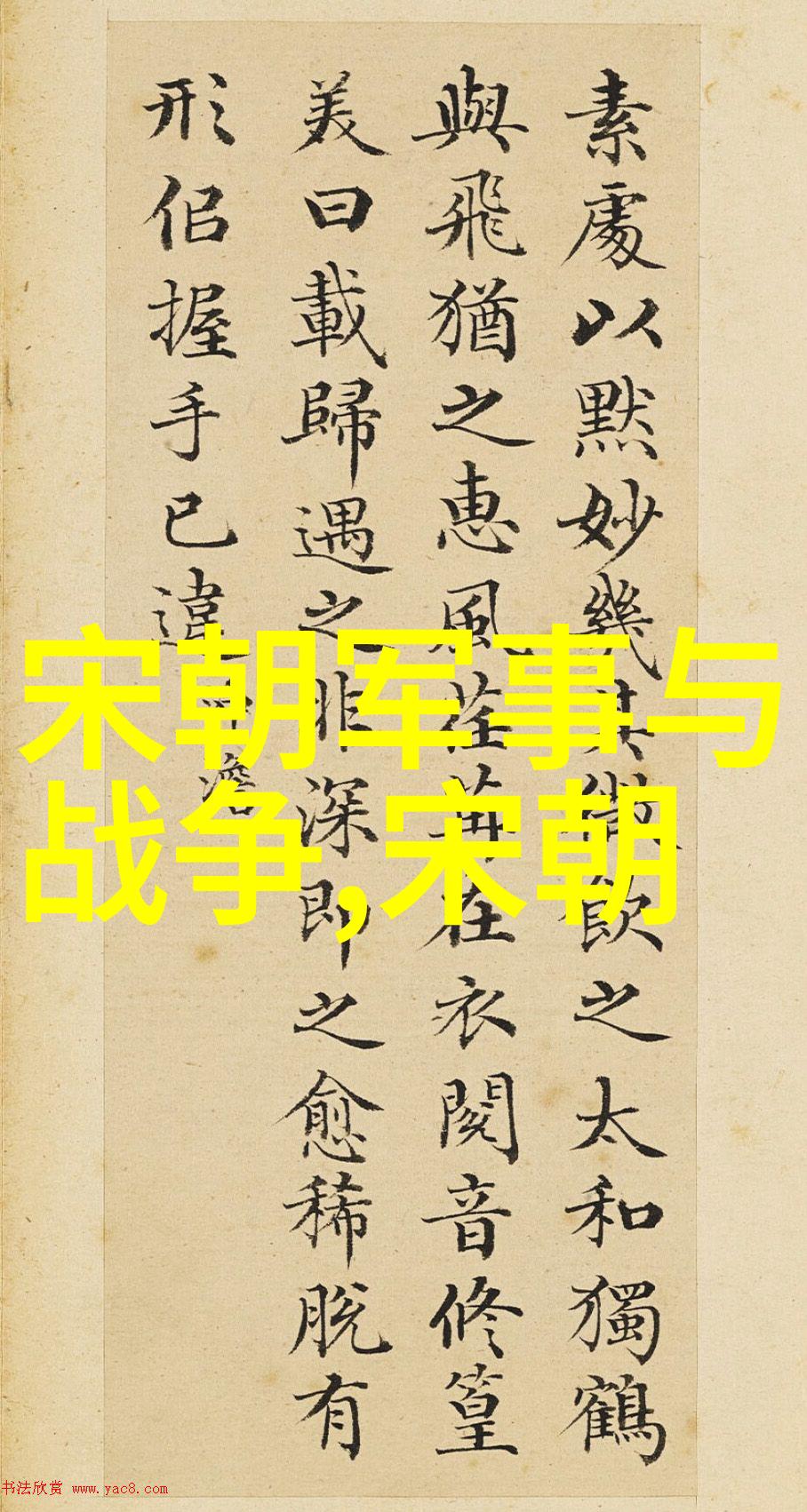 明代宦官专权现象如何削弱了皇权和中央集权制度