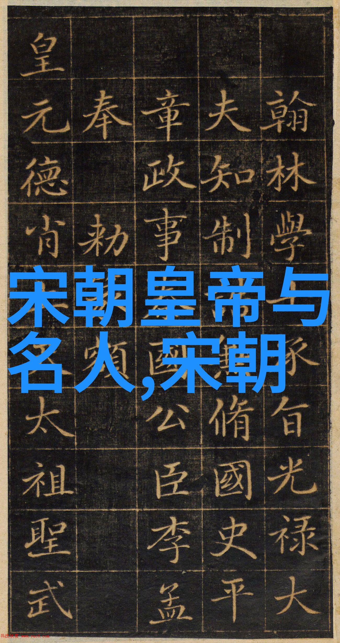 探寻明朝辉煌哪些文献能让我们深刻理解这段历史