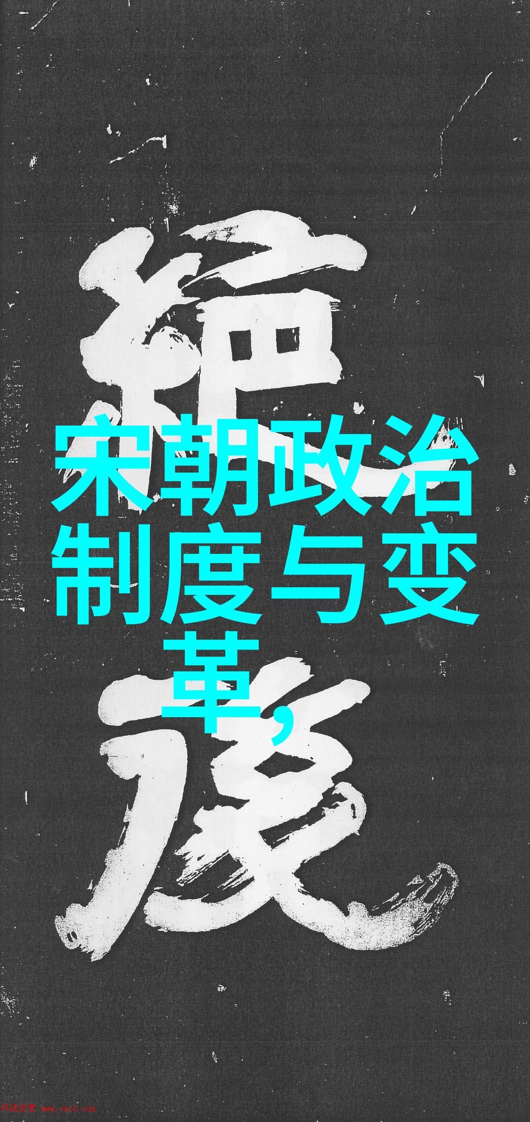 传统中国文化成就-华夏文脉探索中华五千年文化辉煌