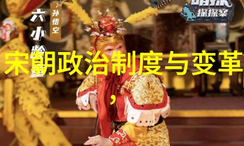 穿越千年解锁中国历史的奥秘