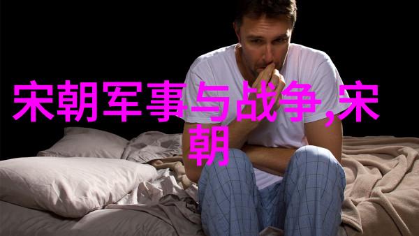 金銮殿后的凄凉元朝末日之后的皇室公主命运