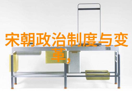 元末明初与清初新政的兴衰转折点探究