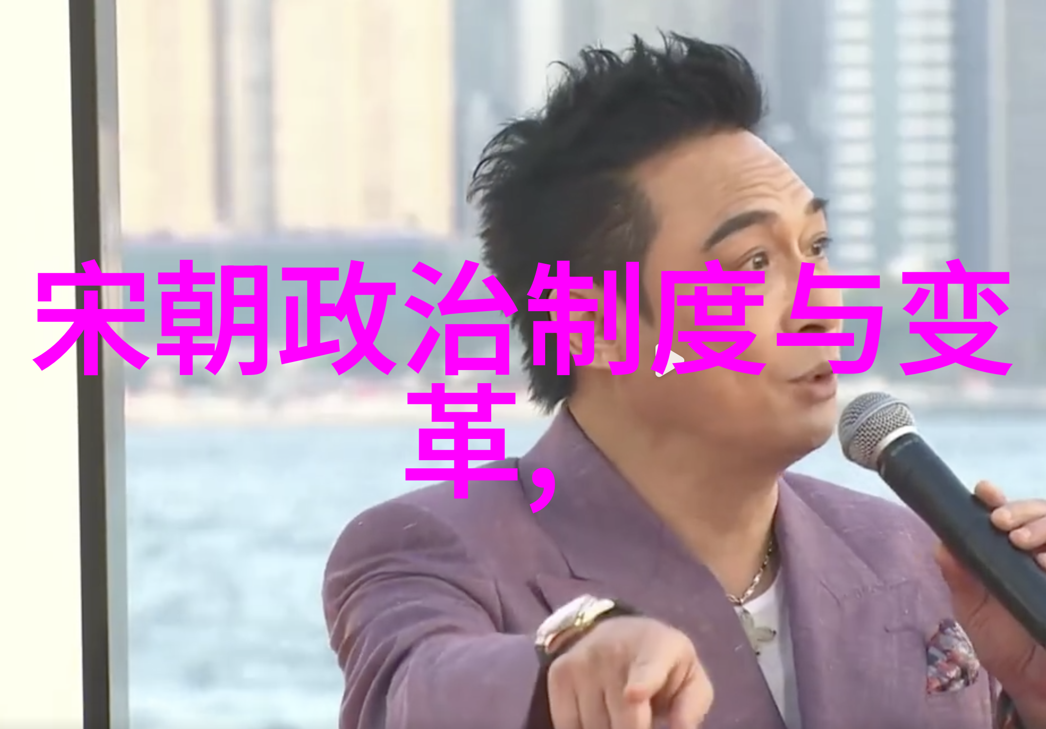 中国历史长河朝代之轮的转动
