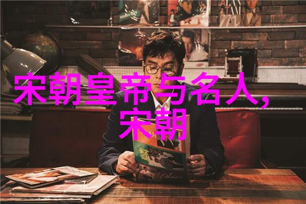 元朝名相脱脱元朝的杰出宰相张贵妃