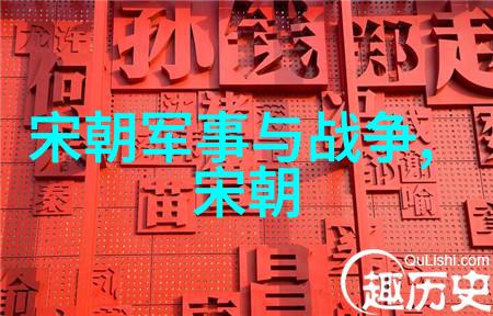宋朝政治制度与变革邵雍闻鹃知乱