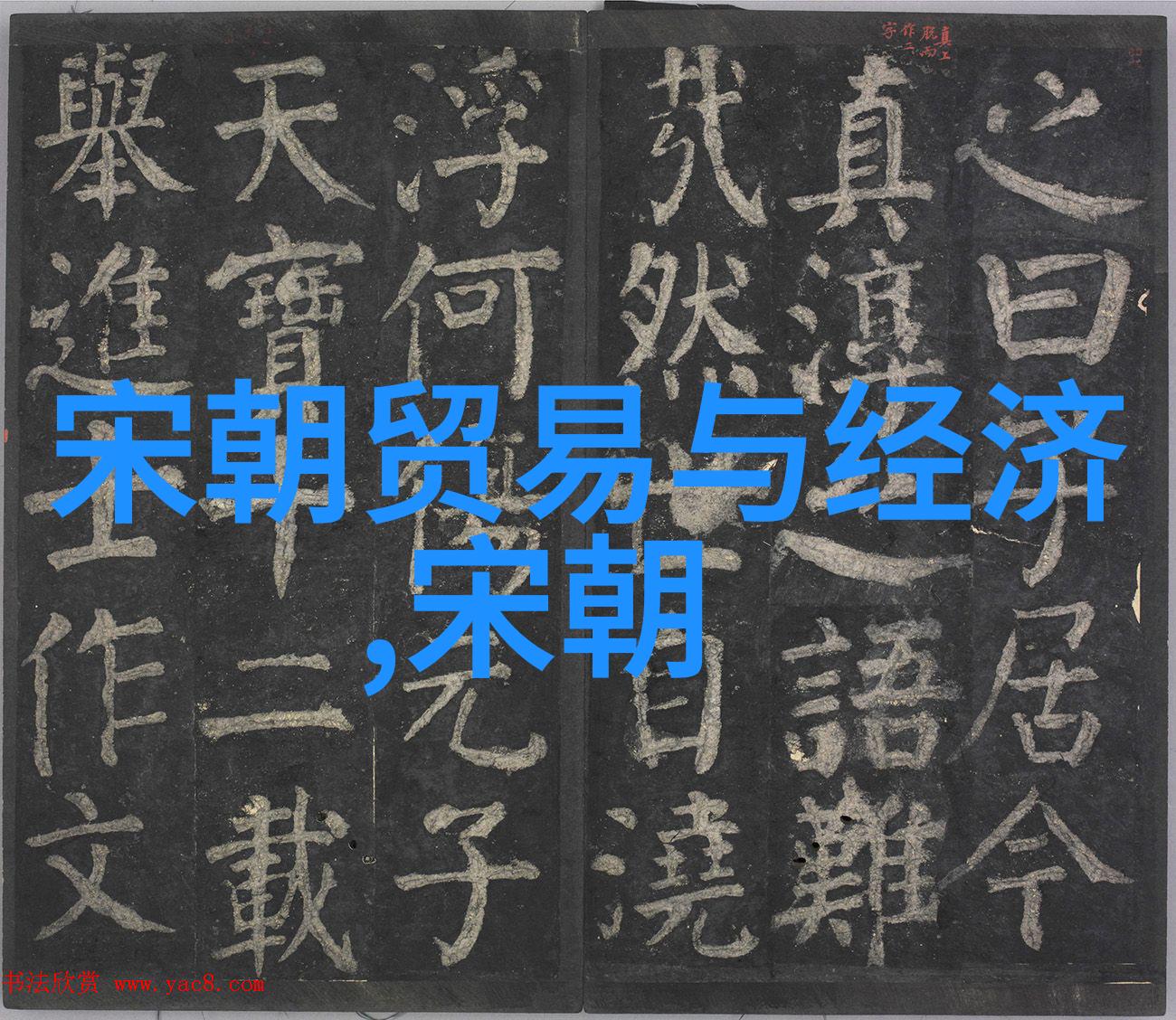 元朝的经典故事玉碎金盏
