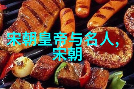 东京之梦宋国历史的辉煌与衰落