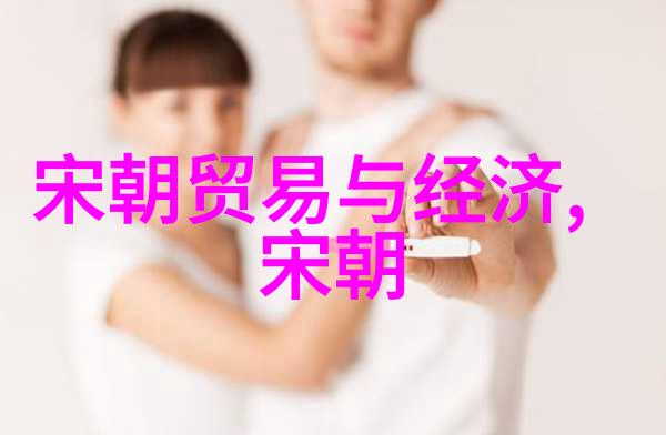 南宋与北宋时间顺序中国历史上的两大朝代时间线