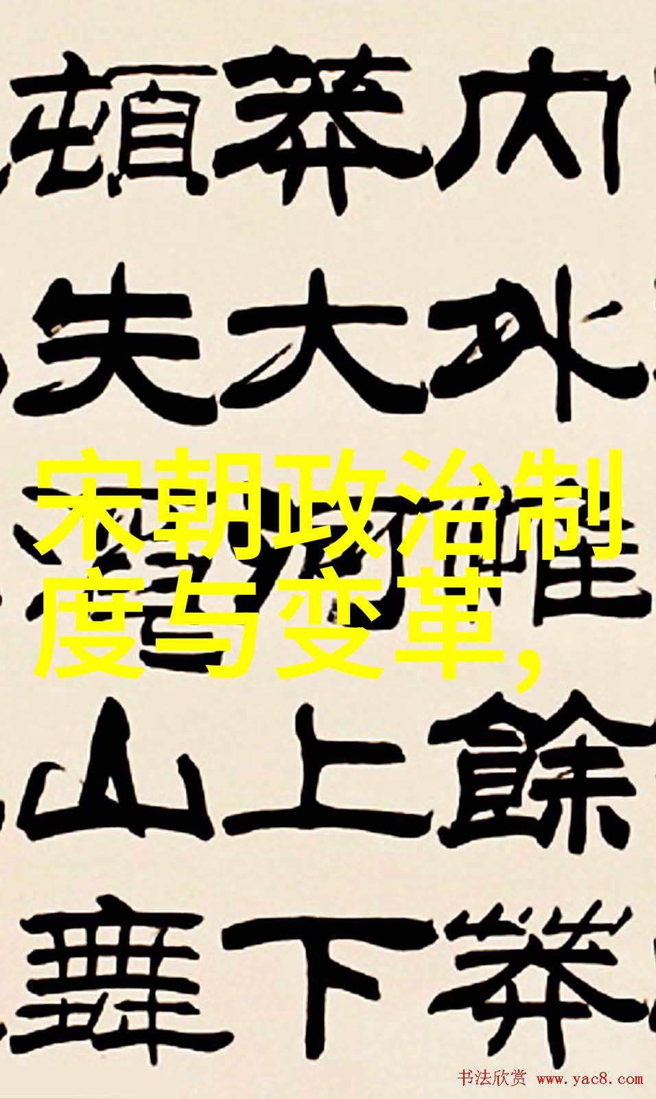 三皇五帝成吉思汗的征途(11621227)