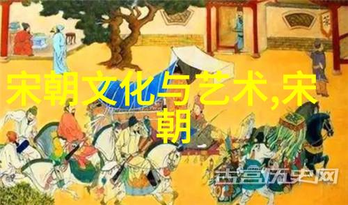 千秋霸业我国朝代之谜