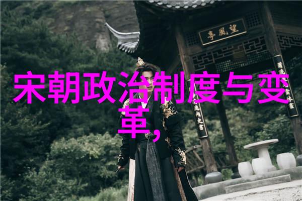 明清交替元朝衰败的历史脉络与后继者兴起的征程