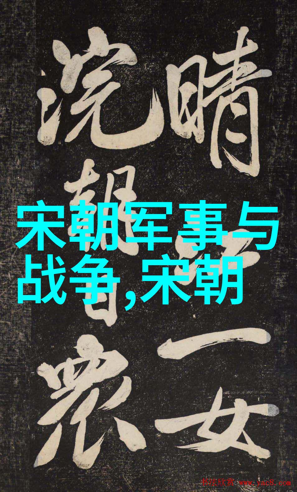 在政治制度上元朝从中原王朝继承了哪些优点又创立了什么新的特点