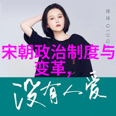 元朝的经典故事我和宋清风的奇遇揭秘古城里的秘密花园