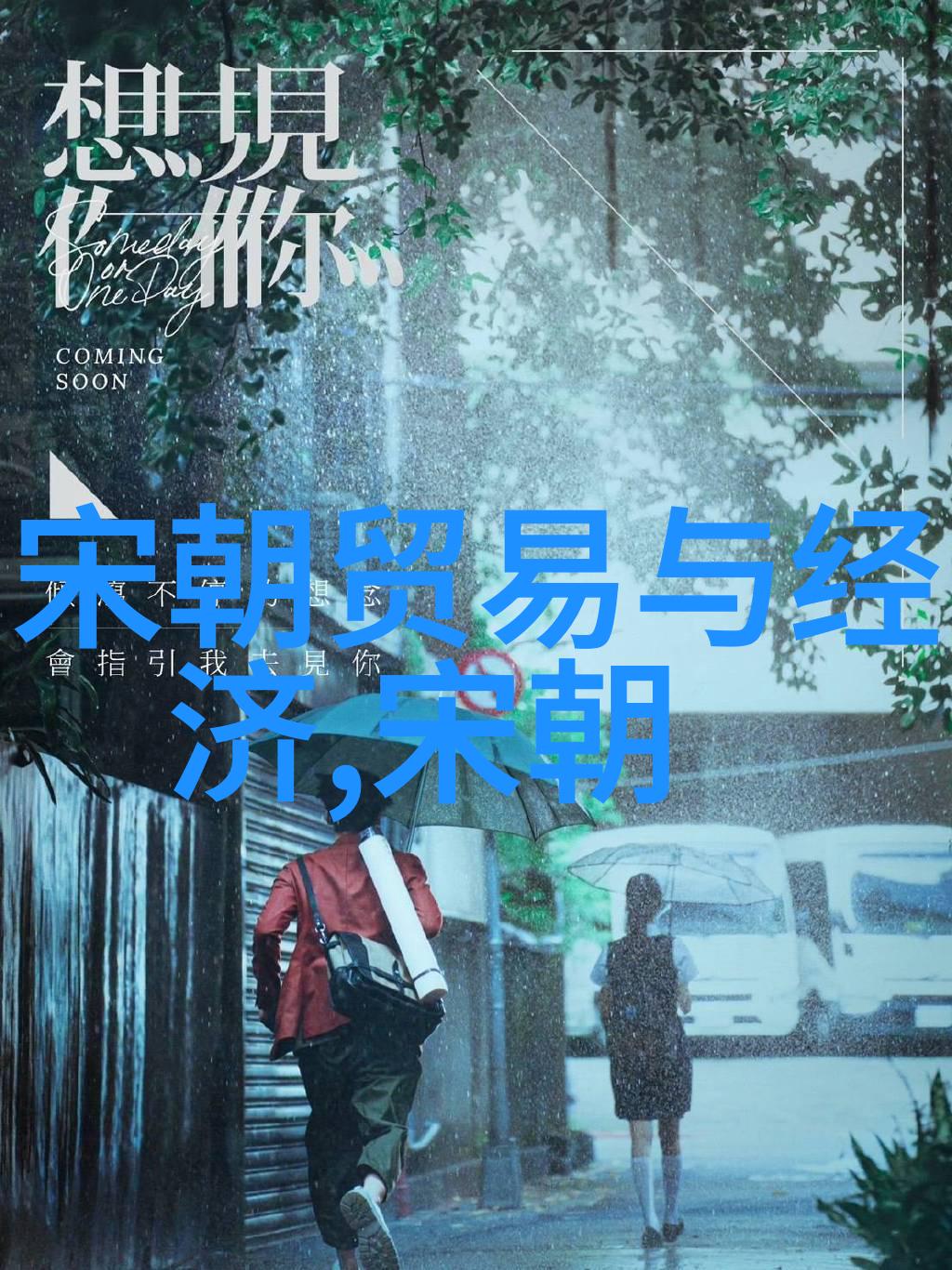 明朝盛世与欧洲动态历史交汇的战略考量