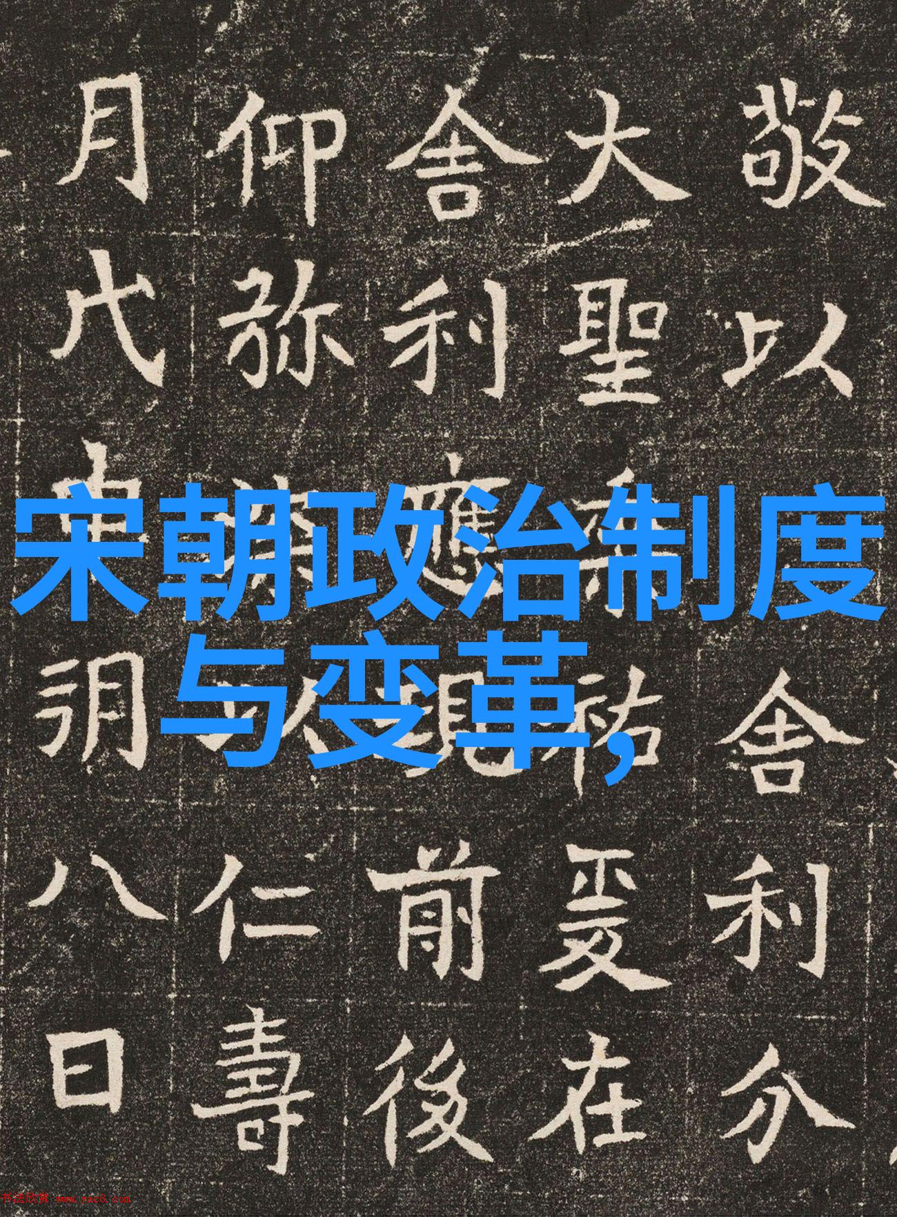 明朝那些精彩瞬间第二部阅读指南