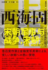 元朝如何灭亡的 - 辽阔帝国的覆灭探索元朝崩溃的原因
