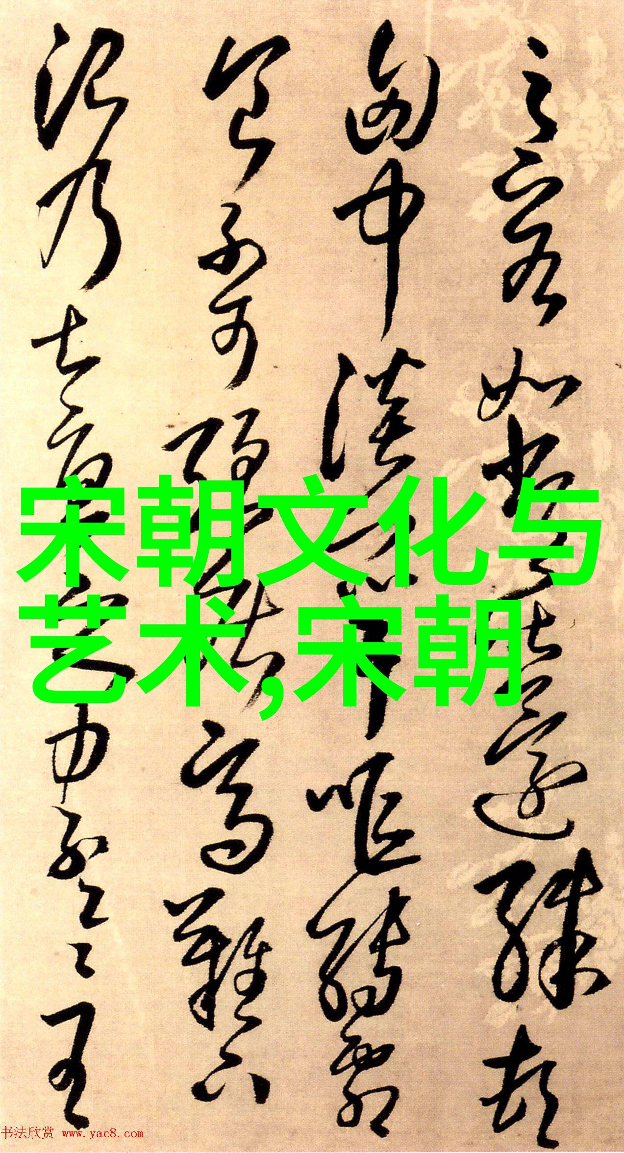 元代文化遗产在明朝时期遭遇了哪些变迁