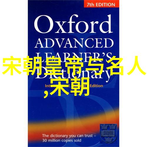 南宋名将孟珙尝后图真迹全图-追忆孟珙英勇揭秘南宋名将的生平与艺术肖像
