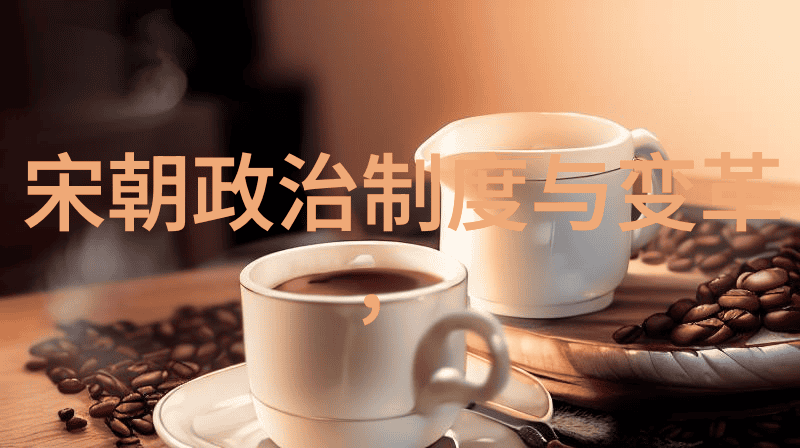 唐朝的范克平与李世民一个是文人墨客一个是开国皇帝他们在历史长河中留下了不同的足迹