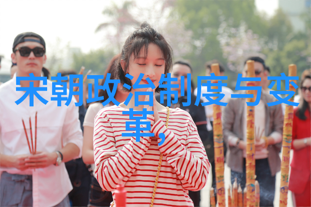 宋朝历史的文化价值悠久传承中的艺术与智慧