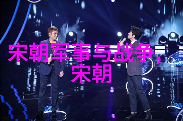 历史的漏网之鱼辽金王朝的遗忘与重塑