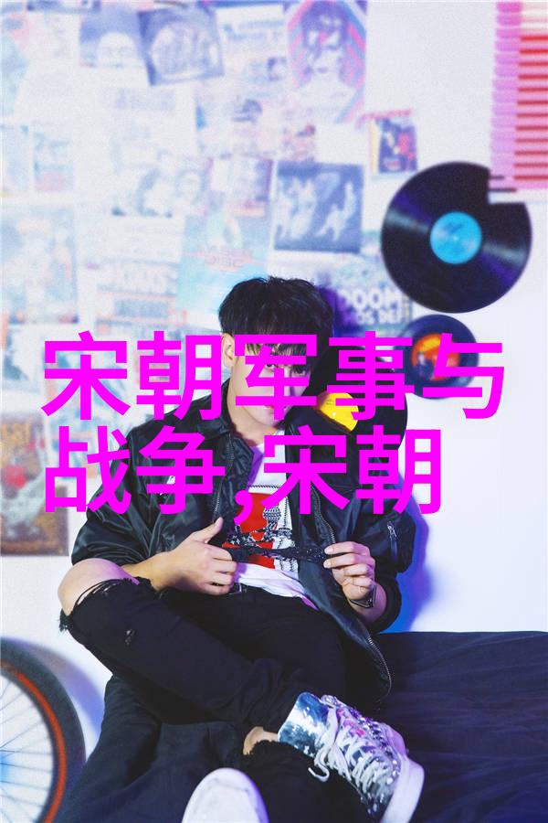 元朝辉煌与衰落探索1244年至1368年的历史篇章