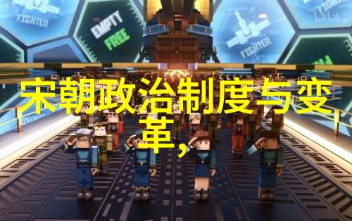 宫廷斗争中的宠臣与儿女亲家他们如何影响皇位继承权力