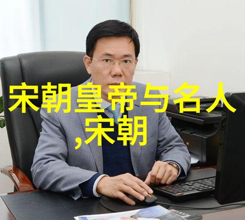 宋朝历史风云北宋灭亡与南宋复兴的重大转折点