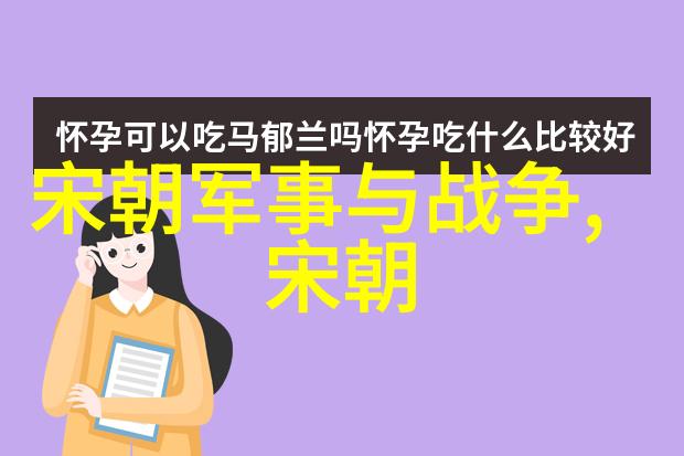 阔列坚南北朝的铁血将军12081238