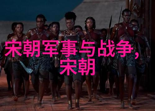 王权与人格尊严从孟珙到南宋历史上的丑闻之一幕