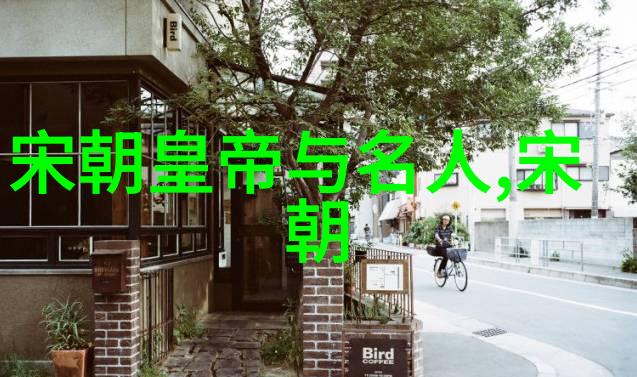 探寻宋代美女传奇第一美人的故事与风采