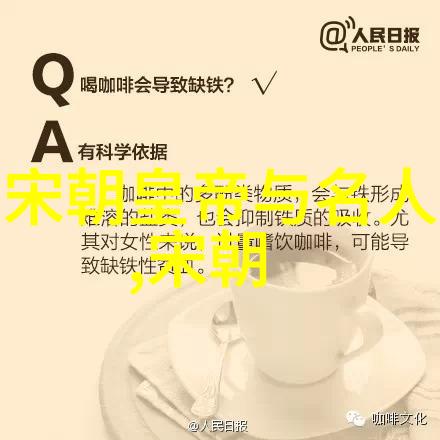历史迷雾中的智慧探索解读为什么人们认为明朝很诡异明朝的神秘面纱和历史背后的故事