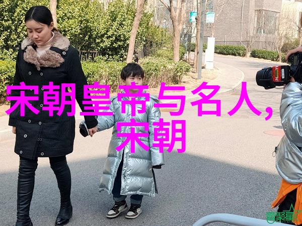 历代帝王的风采与时代背景
