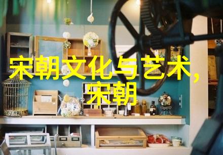 明朝百姓与清朝民众的生活状况对比清明对比