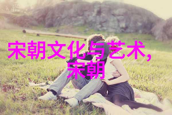 皇家生活宫廷文化与礼仪规范
