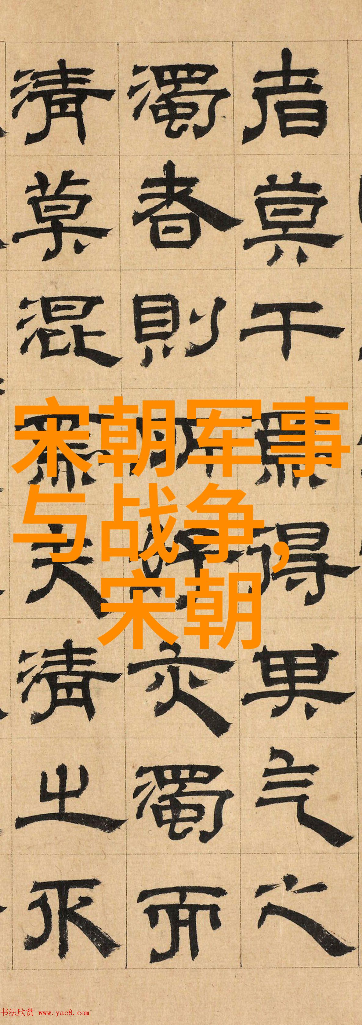 华夏古国宋朝的邻域与盟友