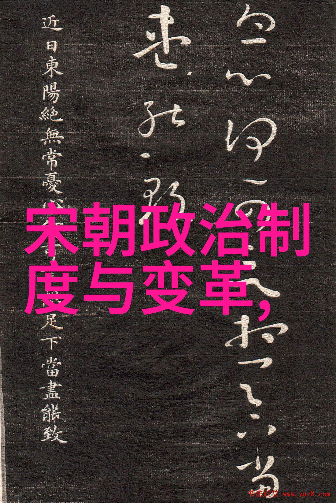 穷富反复探索明清两代人民生活水平差异