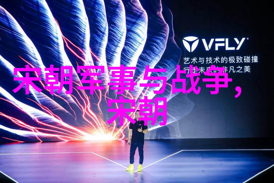 明朝盛世之谜如何在征服与和平共存中维持长达268年的统治