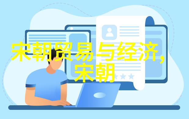 中国历史 - 穿越时空揭秘中国历代王朝一览表图的奥秘