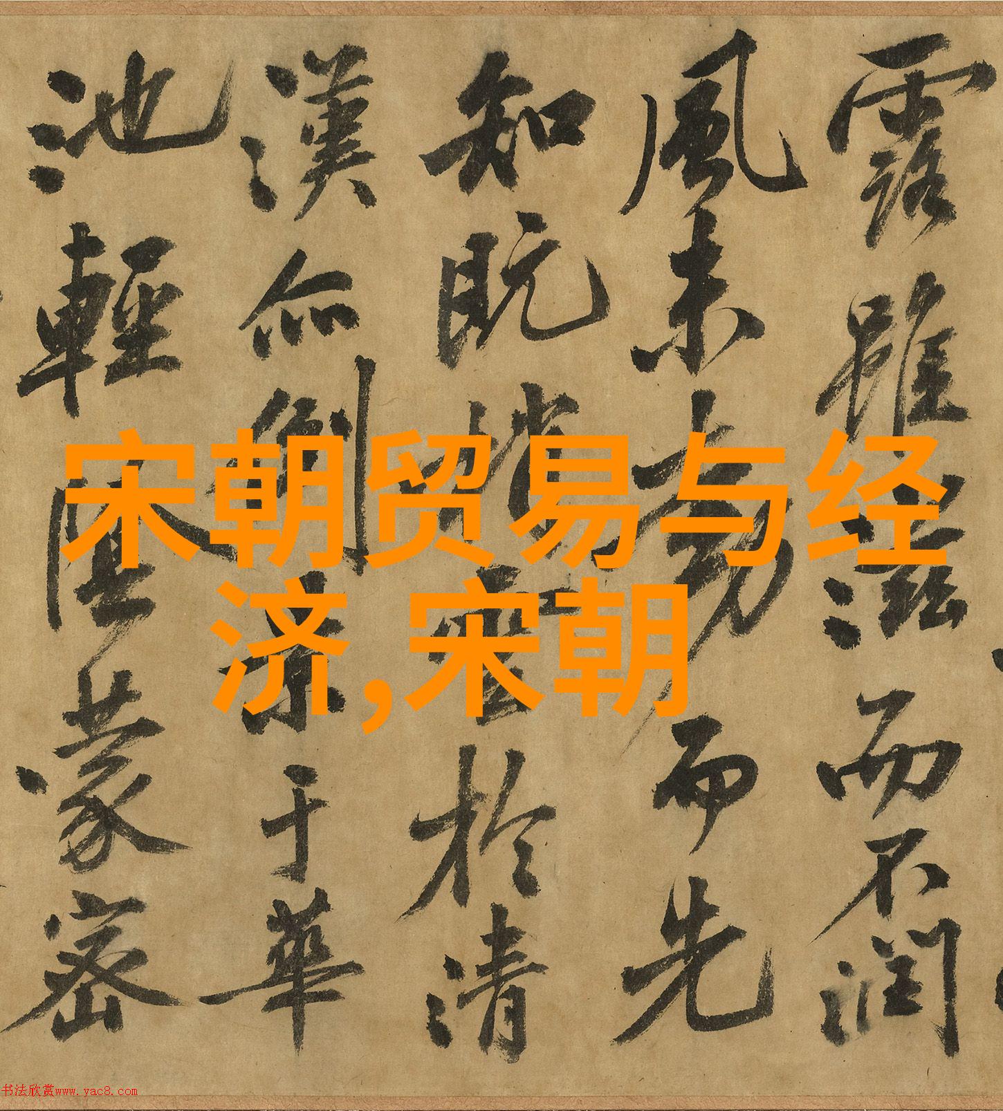 宋朝历史的文化价值中国古代文明成就
