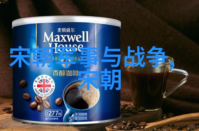 元朝饮食文化探索蒙古帝国时期的餐桌风俗与烹饪艺术