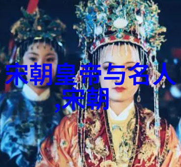 辽阔的帝国与治国智慧探索元朝历史的宝贵教训