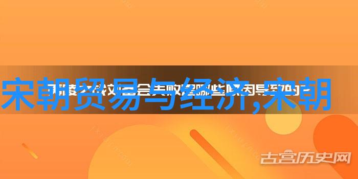 北周 隋朝 - 北周与隋朝的交汇历史变革与文化融合