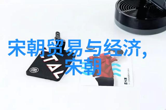 宋朝帝王的辉煌与衰落历代君主的治世与乱世